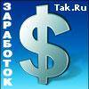 Партнерская программа Tak.ru